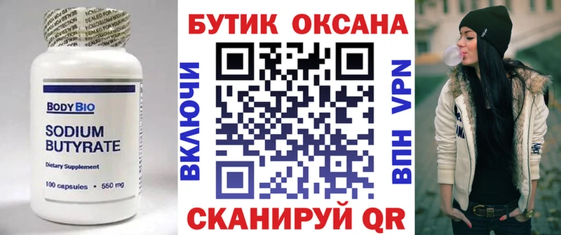 Бутират BDO 33%  Анадырь 